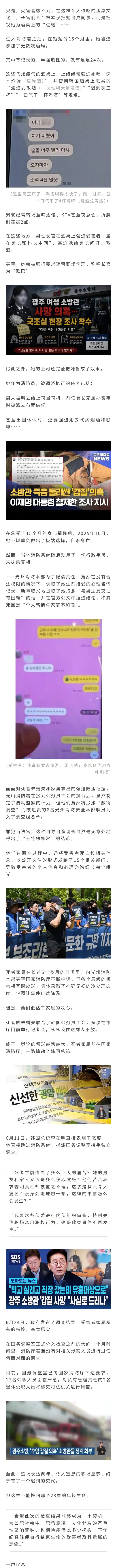 韩国爆出极其恶劣的职场霸凌惨案：一消防队男性上司长期强迫28岁消防员陪酒、对其性