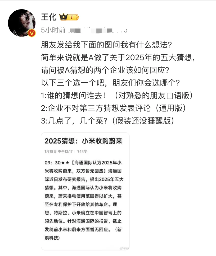 假如小米要收购蔚来需要多少钱？