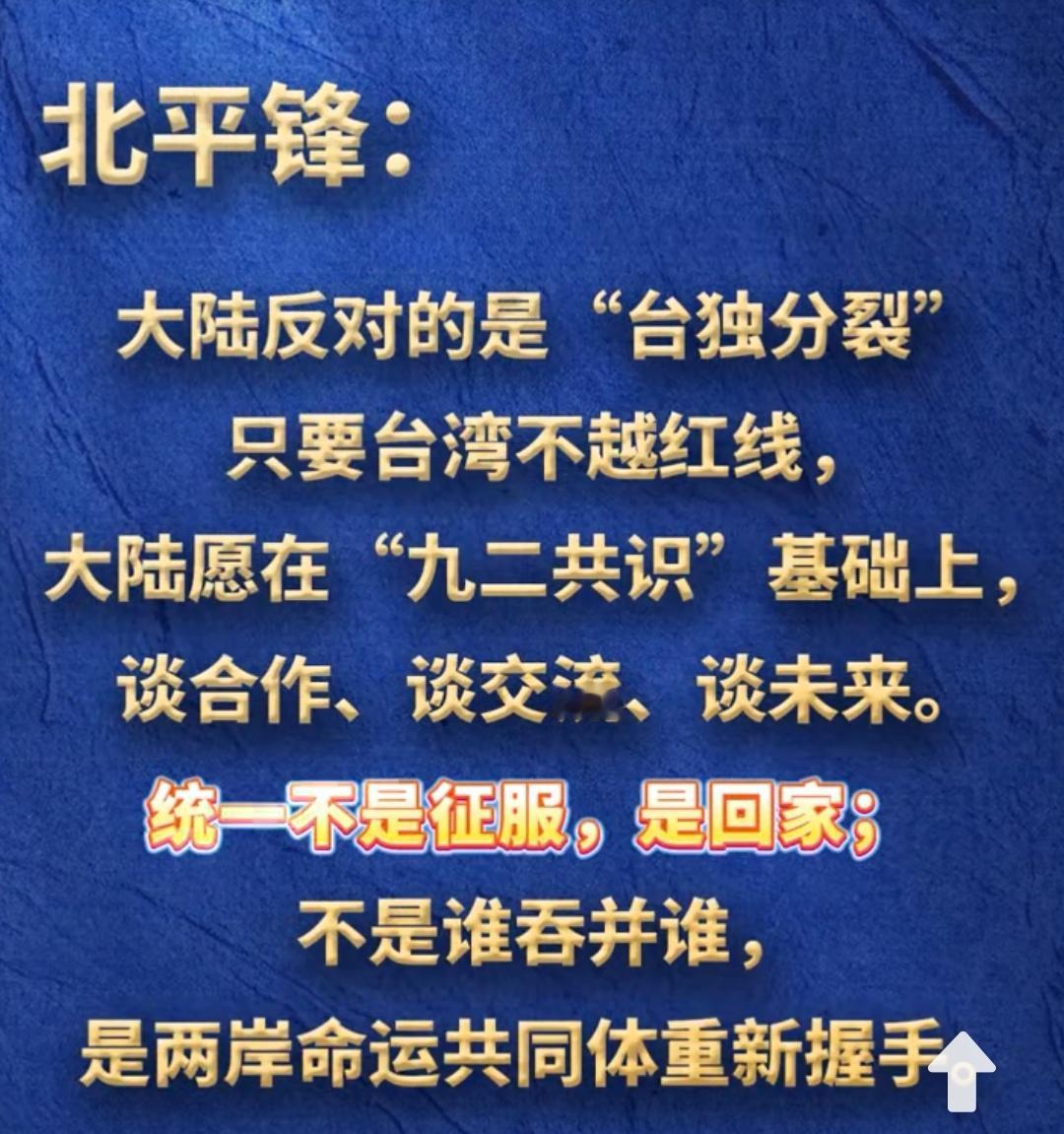 大陆台湾一家亲！两岸都是中国人，中国人不打中国人！