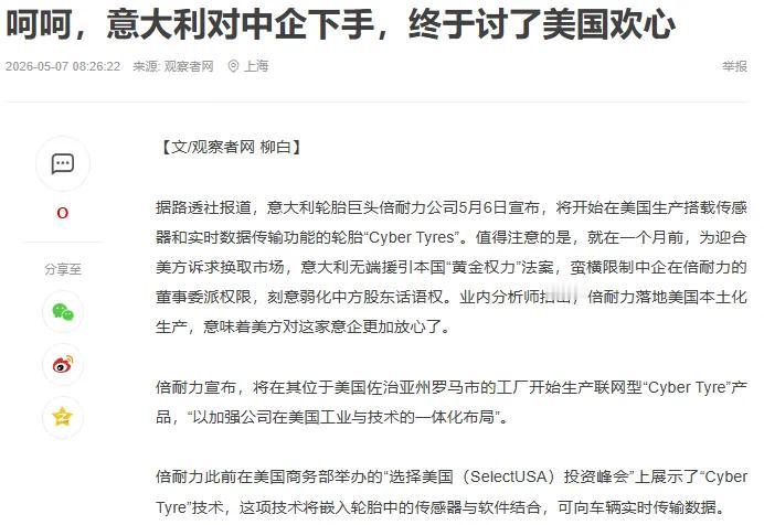 意大利给中企下了逐客令！要么交出自家核心控制权，要么直接滚出意大利，半分情面都不