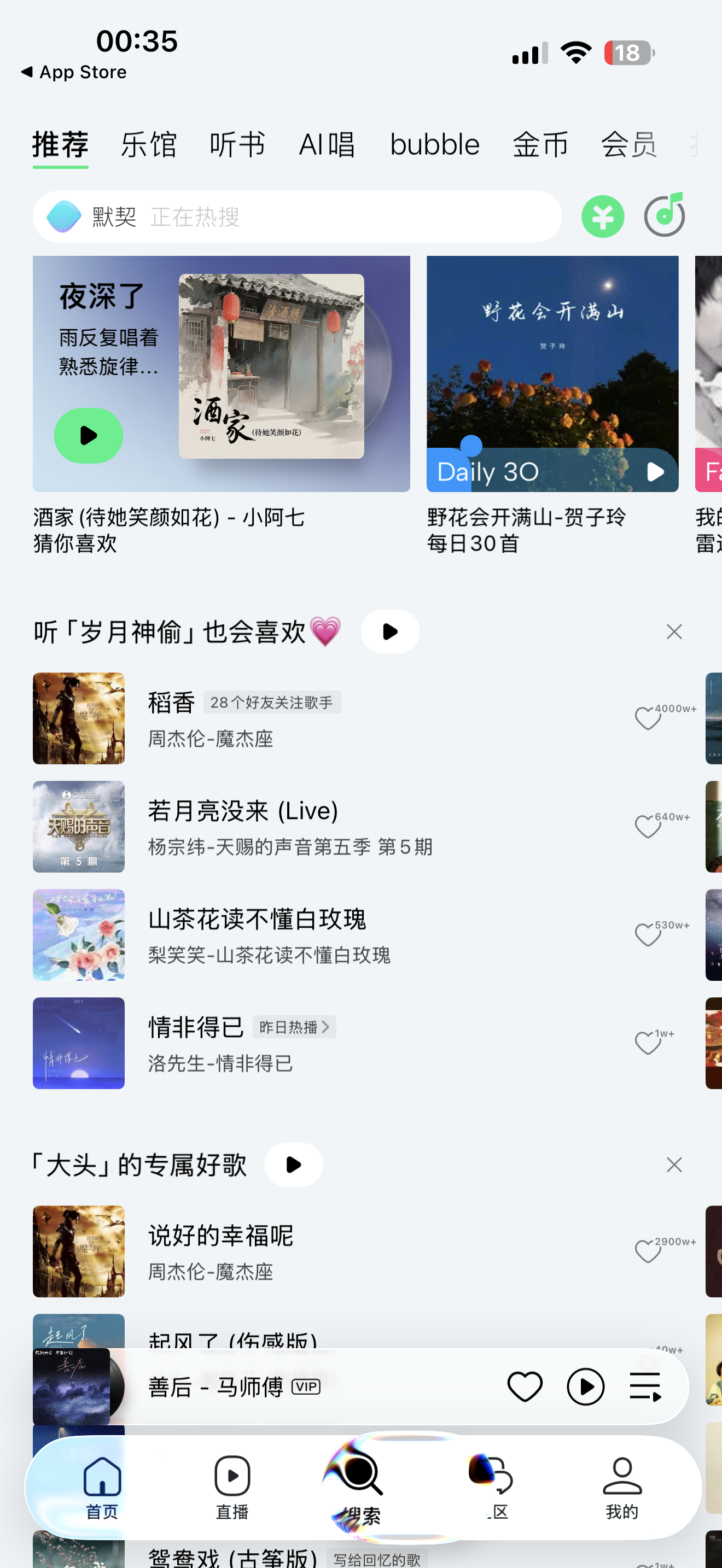 qq 音乐适配了 ios 26 的液体玻璃 大家觉得好看吗[哇] ​​​