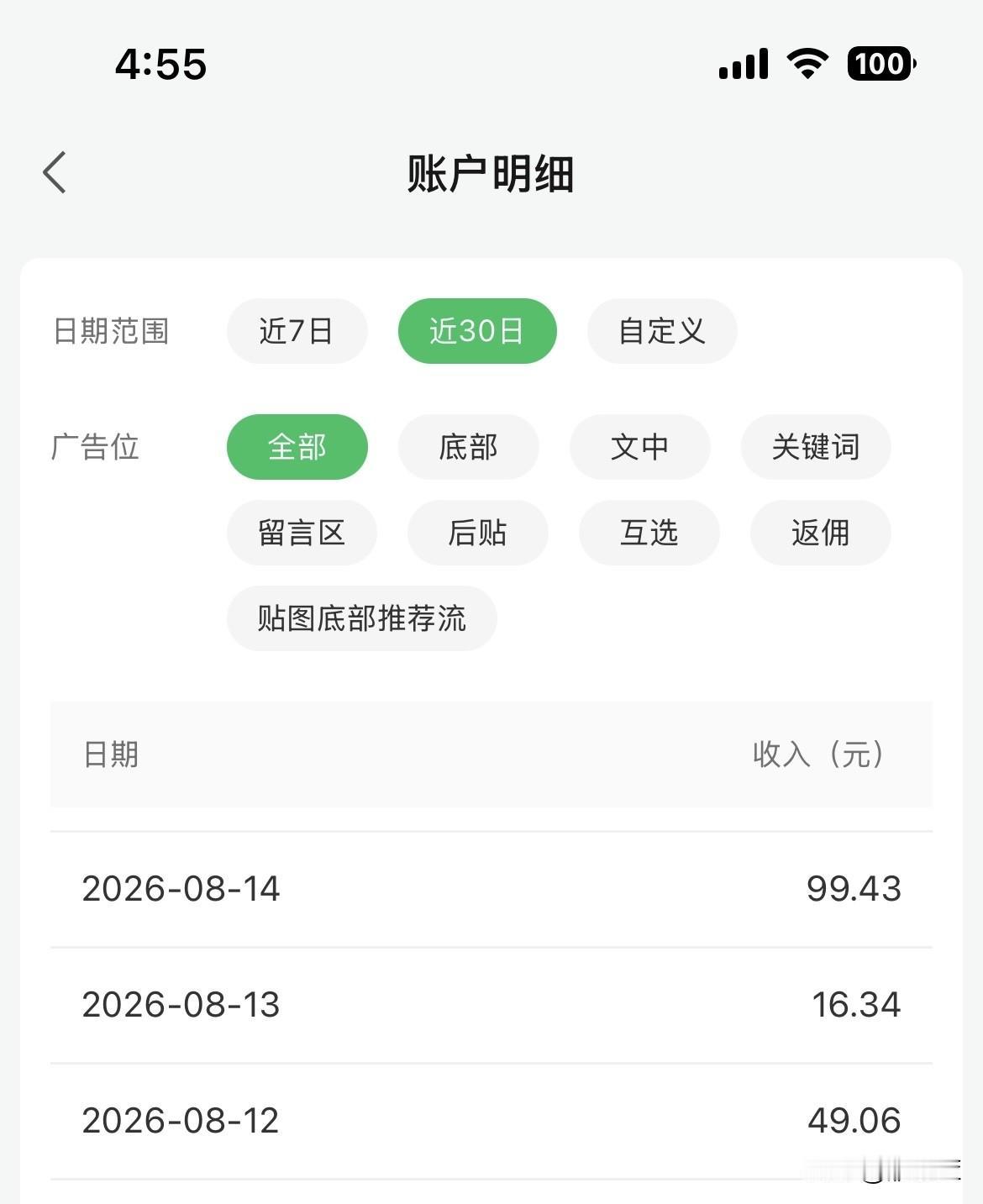 公众号的收益终于可以买一只烧鸡了，我相信只要好好的努力，每天都可以有一只烧鸡。