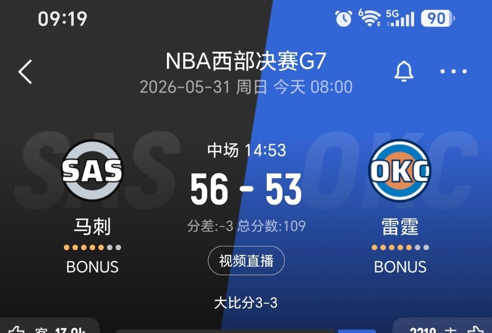 上半场结束，马刺领先3分！马刺vs雷霆nba季后赛