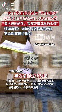 “以牙还牙！”江苏，一女子签收快递后愤怒至极。她生气并非因为快递遭到破坏，也不是