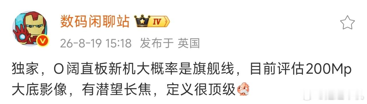 OPPO阔直板将定义为旗舰线  6.3~6.4 LTPO屏幕  正在评估200M