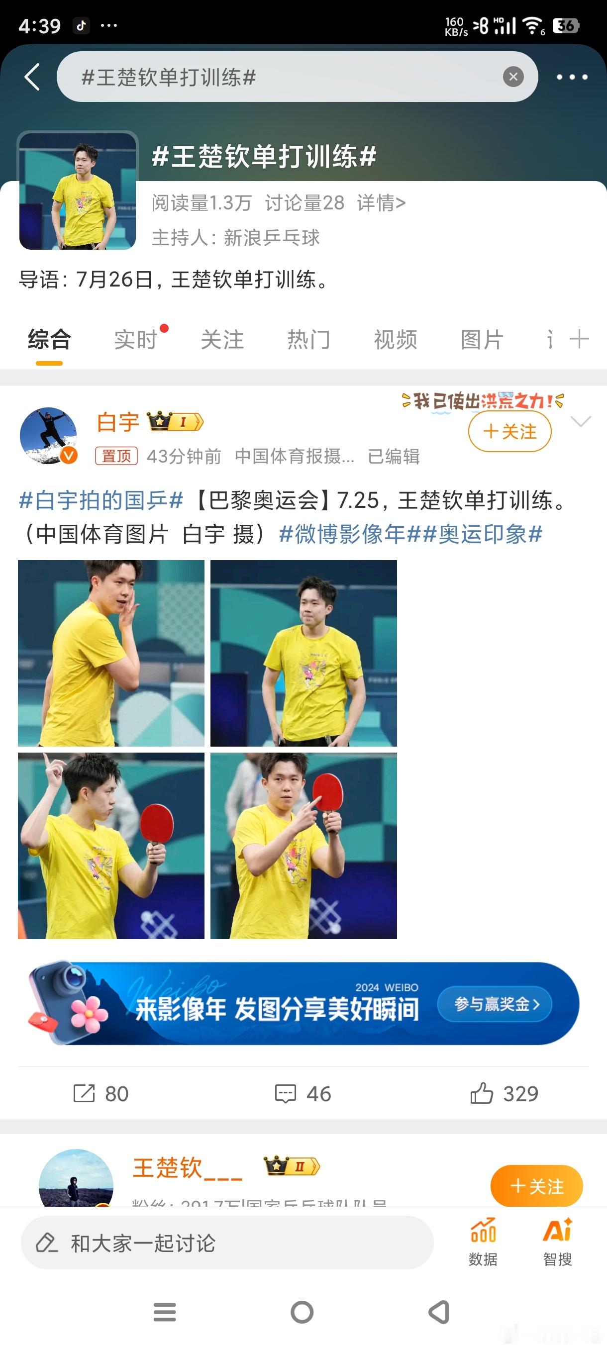 #王楚钦单打训练#王楚钦加油全力以赴每一场[拳头][拳头][拳头]乒乓球很有自信