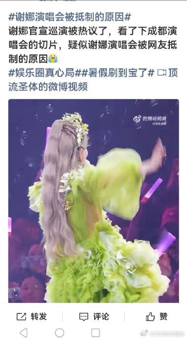 谢娜巡演遭官媒点名2026 年 6 月，人民日报等官媒发布评论文章，虽未直接点名