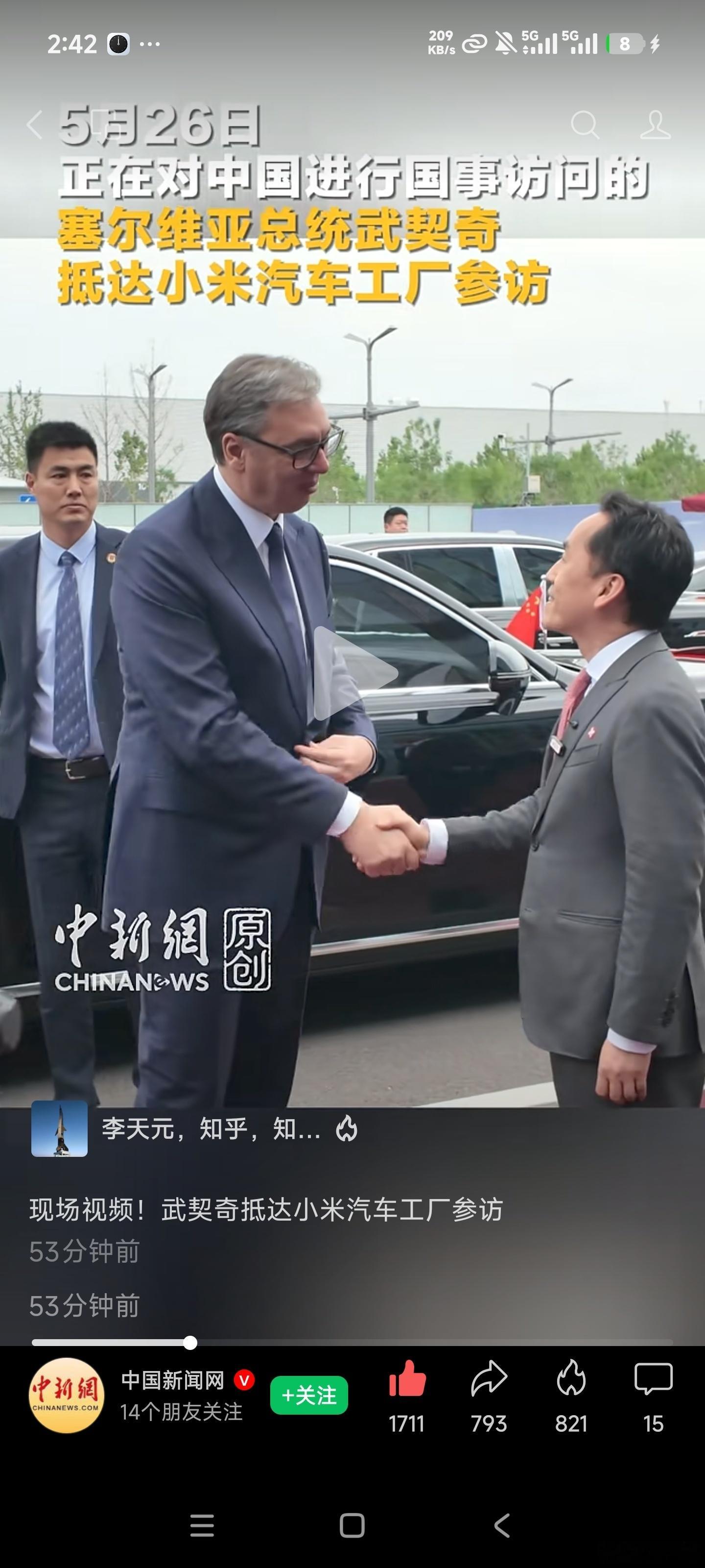 武契奇抵达小米汽车工厂参访小米赢麻了，最近好多国家领导人都来小米了！ 