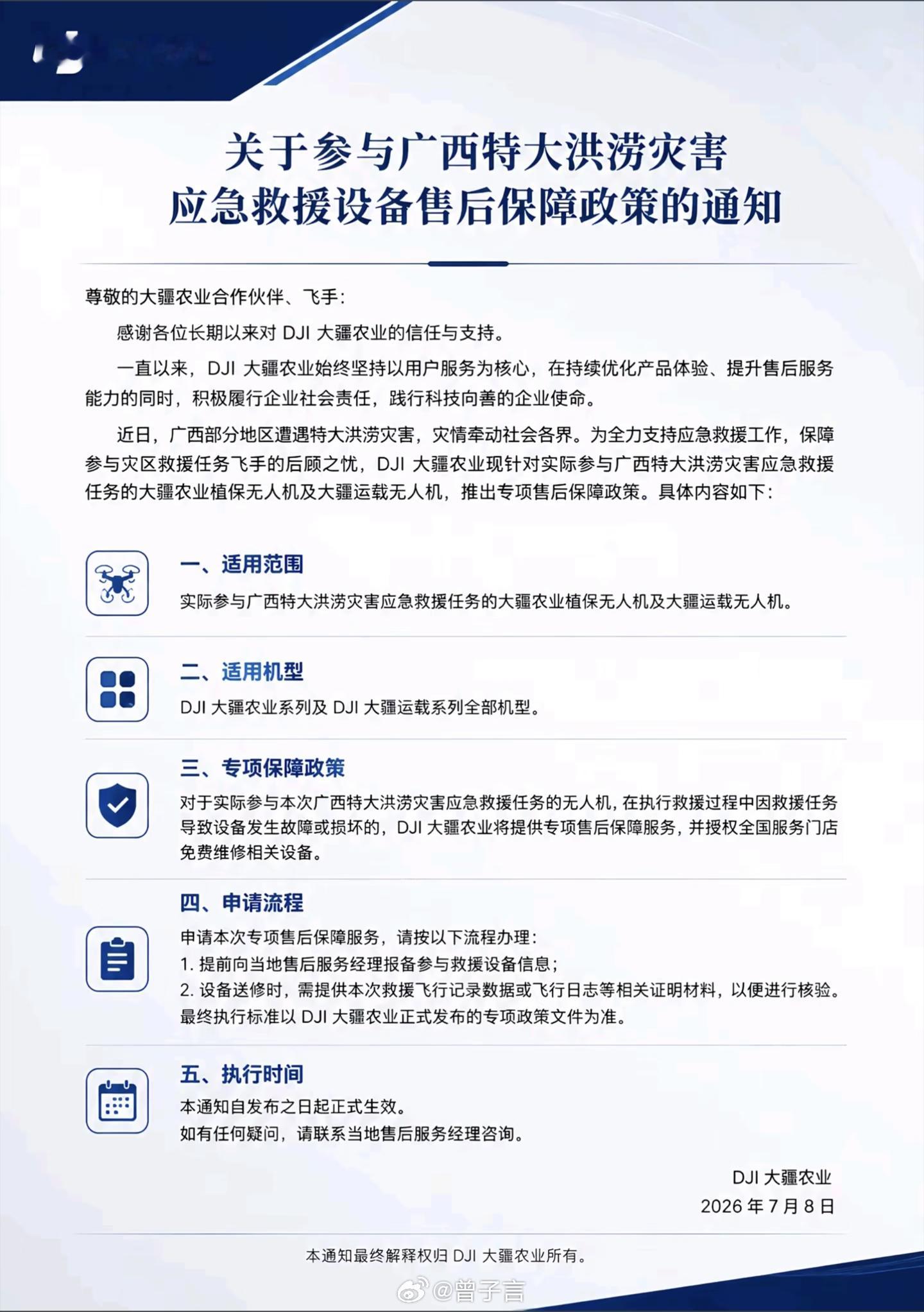 关键时刻还得看咱们自己的企业。专业人士操控大疆无人机，展开救援，运输物资。官方也