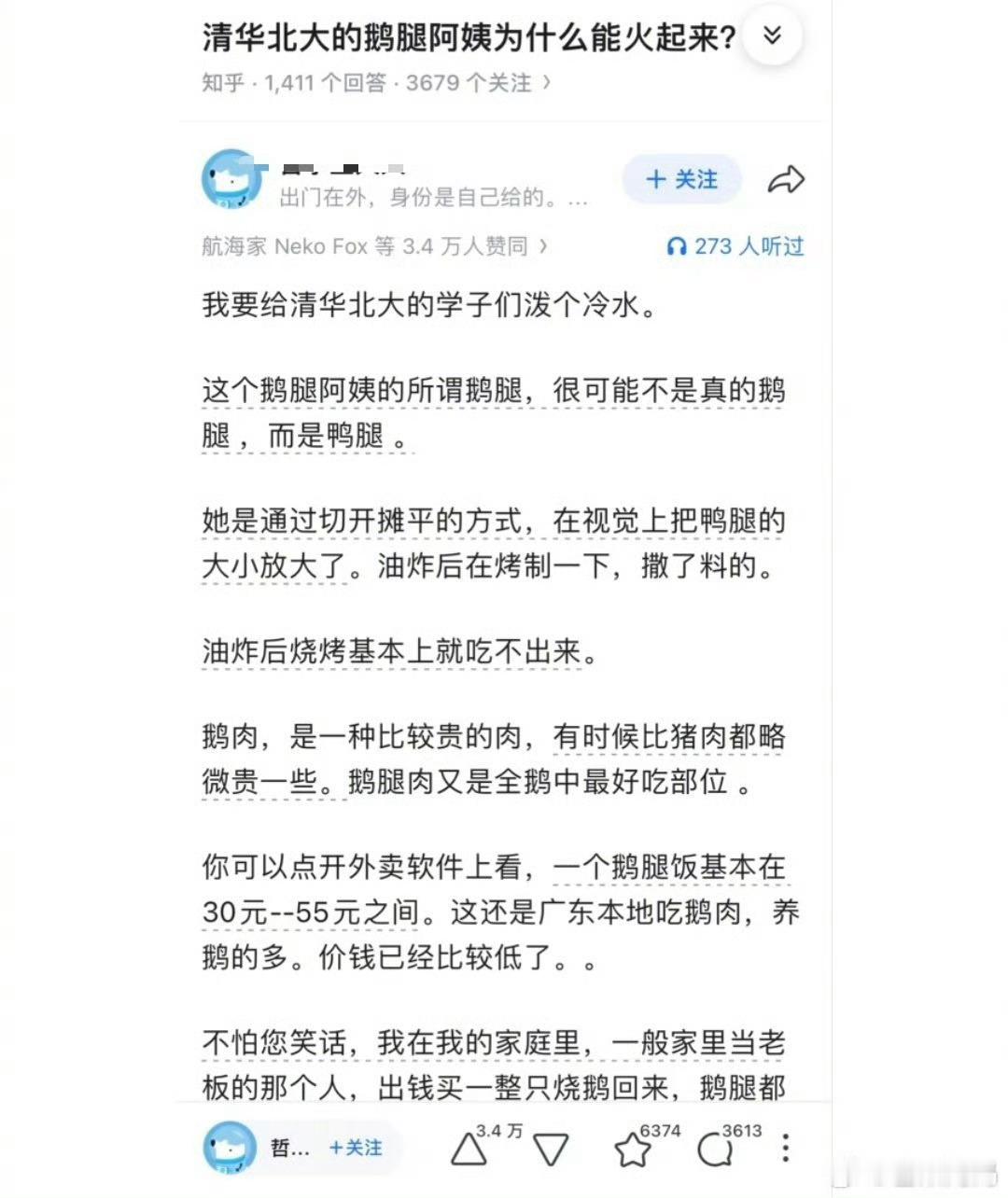 其实当初也有人质疑过不是鹅腿是鸭腿，不过被网暴了大半年，学生永远天真永远热血永远