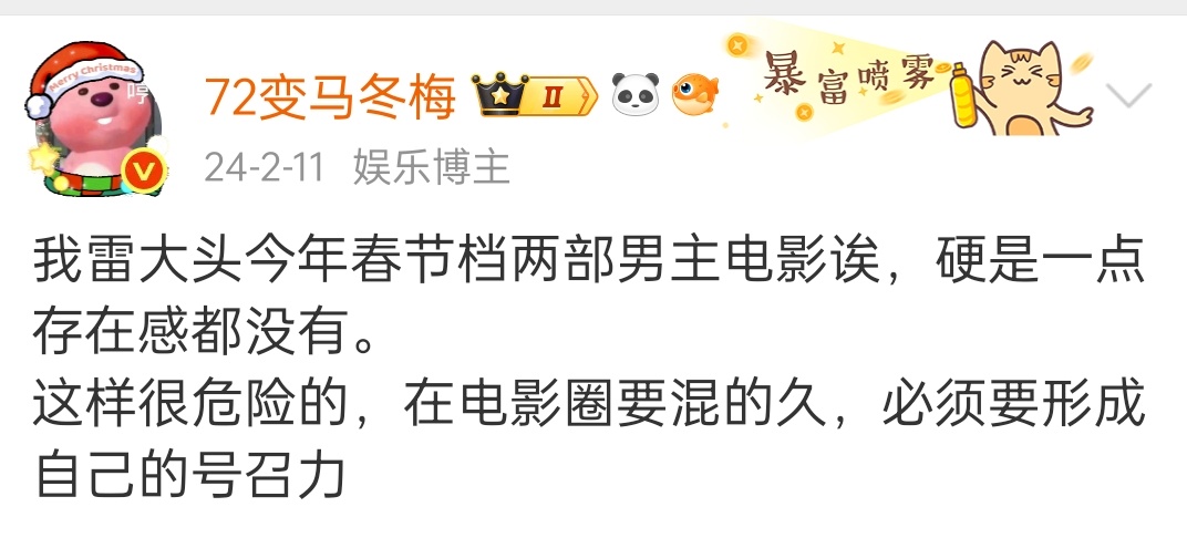 之前说的雷大头 ​​​
