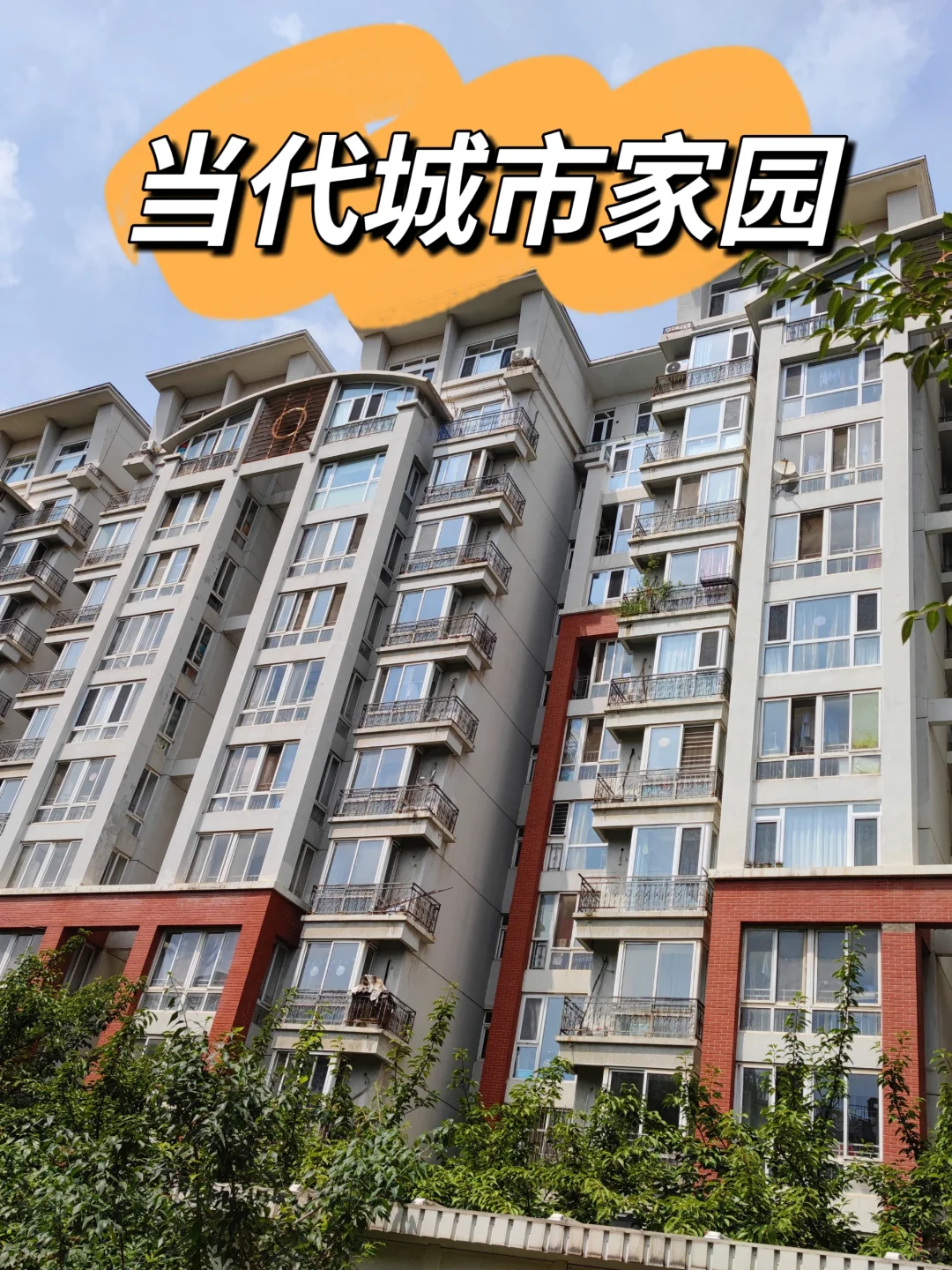 清河地段优越的社区—当代城市家园（下）