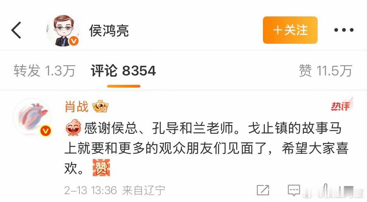 来自辽宁亮神对亮导的回复肖战回复侯鸿亮