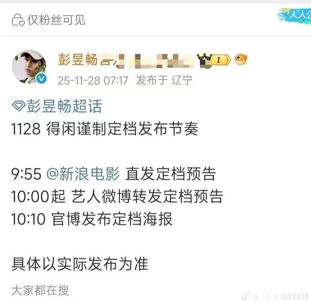 彭彭hyh已经发了电影即将定档，据说直接开预售？ 