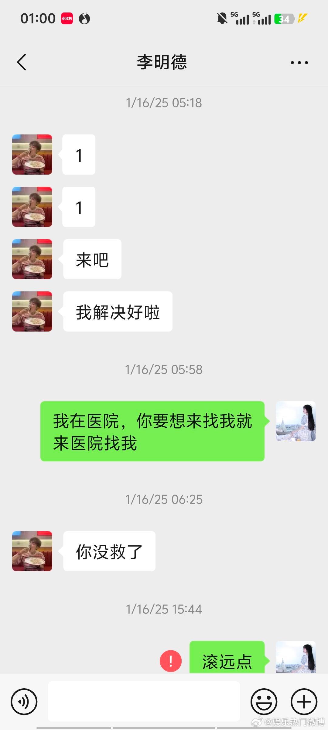 李明德让女生叫她老公  李明德之前挂过的素人晒聊天记录了，说李明德私联她，让她叫