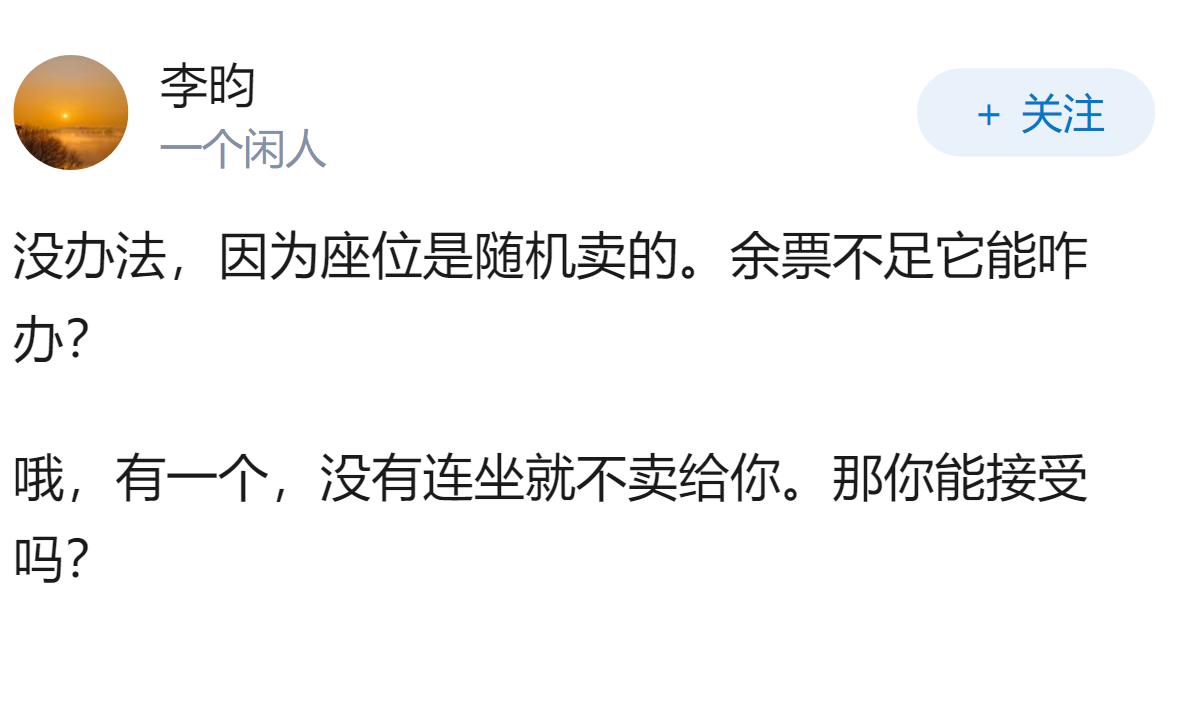 3岁女童与母亲相隔8节车厢，12306称余票不足只能随机分配，现有规则下有办法解