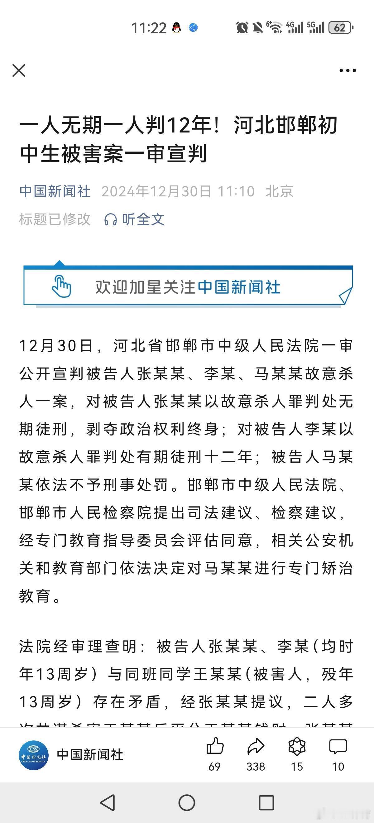 河北邯郸初中生被杀案一审宣判 河北邯郸三名初中生杀害同学判决已出👀一个无期，一