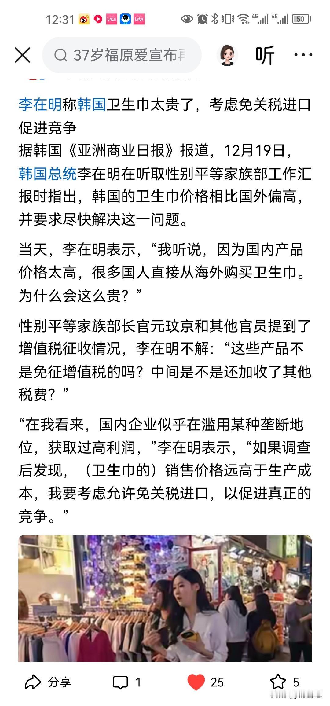 韩国总统李在明看来有意向财阀宣战了，他拿一个小小卫生巾说太贵了，是因为垄断造成的