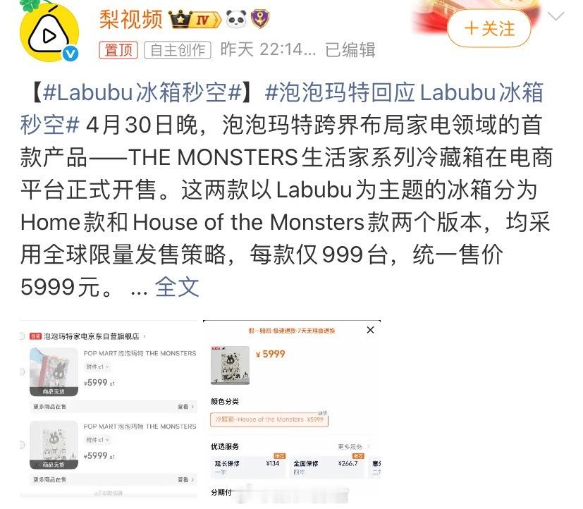 labubu冰箱秒空到底是谁在抢？308_IO