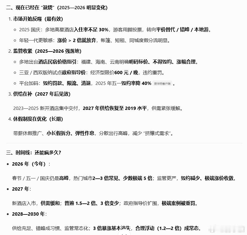 网友发帖：酒店节假日加价3倍这种畸形文化还能持续多久------------3、