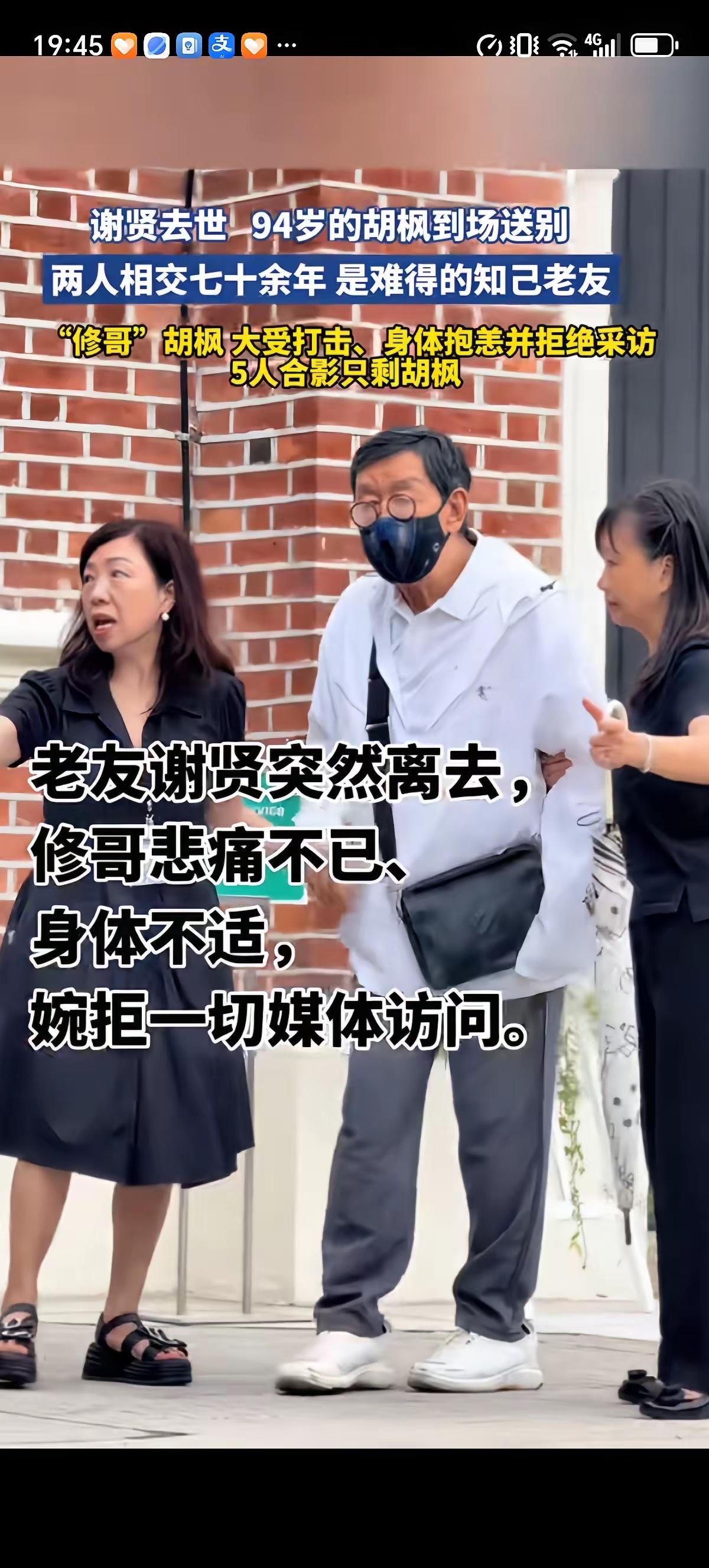 94岁的胡枫也去送了谢贤最后一程，50年前的5个好友合影如今只剩胡枫一人了。先是