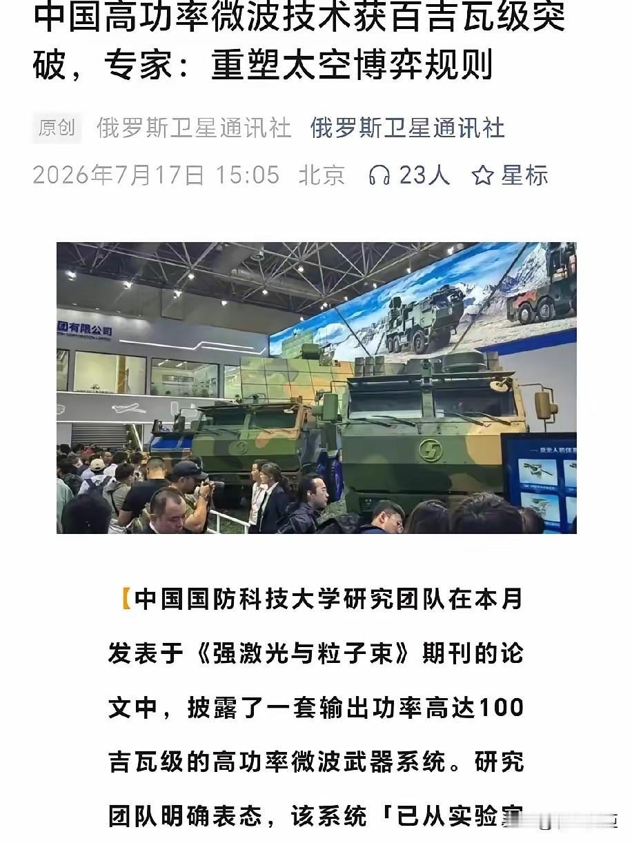 俄罗斯卫星通讯社今天（7月17日）报道：中国国防科技大学研究团队在本月发表于《强