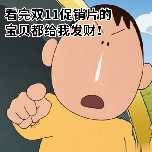 #没有赶上年夜饭和春晚的成年人#起猛了以为过年了，哈哈哈~原来是双11的热度不减