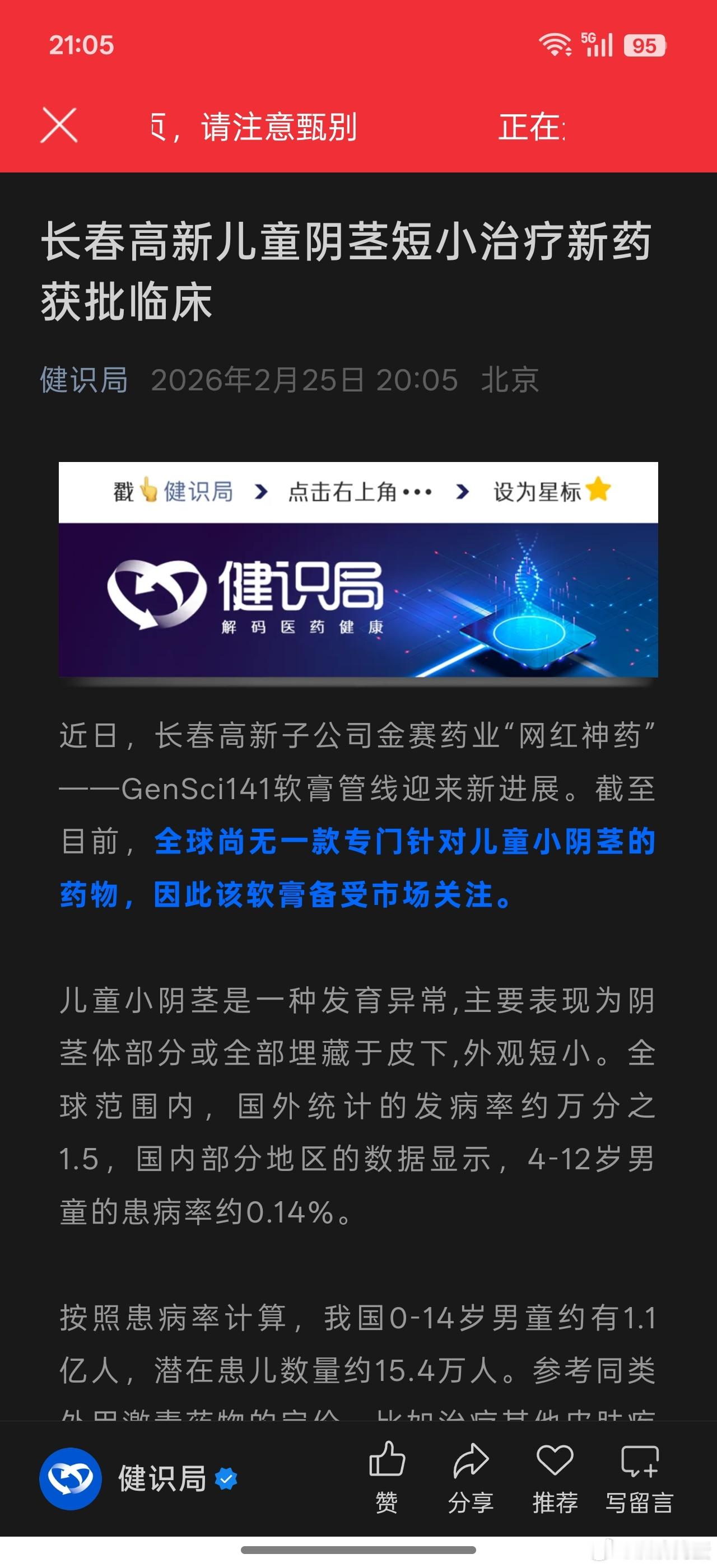 总感觉这里有猫腻。。。当年它家的核心产品生长激素，这几年似乎被市场抛弃了。为啥？