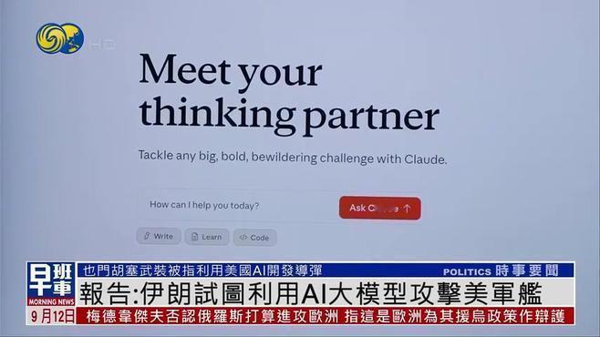 AI卷入中东博弈！美企披露武装组织试图利用大模型作战
 
9月10日，美国AI企