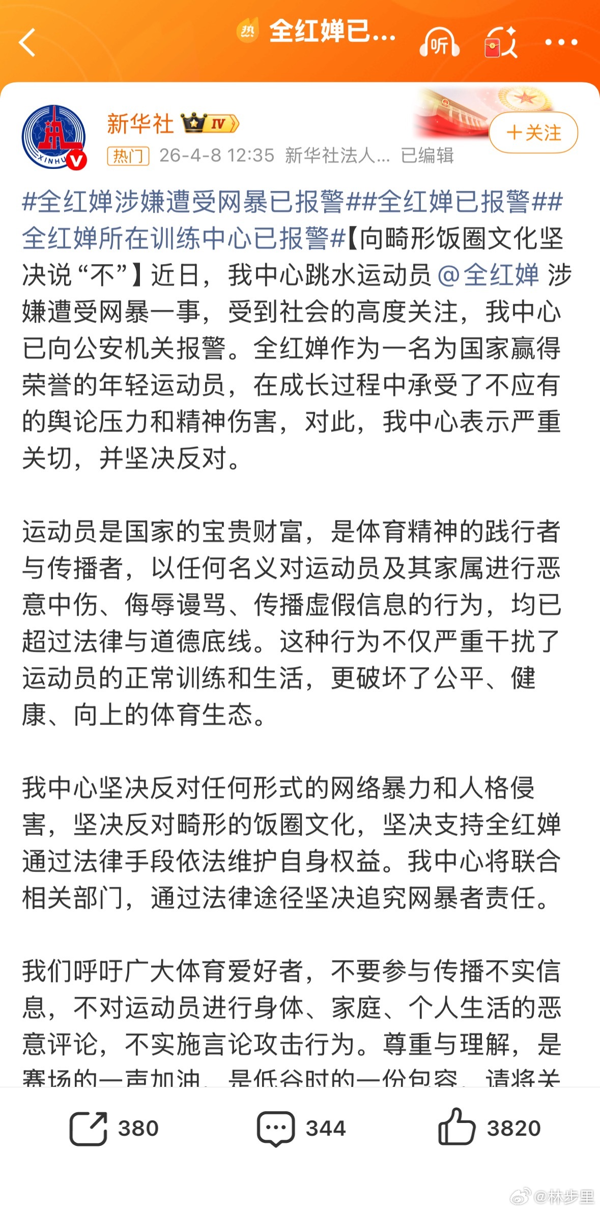 全红婵已报警好好好！支持全妹妹！你的忍让与善良，得不到它们的理解。就应该拿起法律