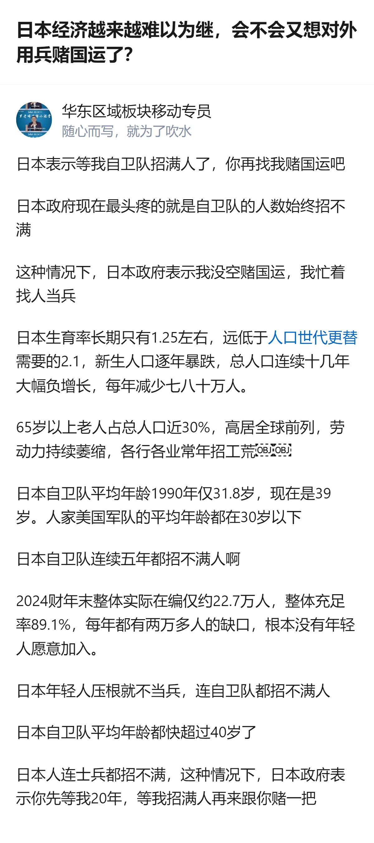 从现有信息看，日本自卫队连续五年招不满人，2024财年末整体充足率仅89.1%，