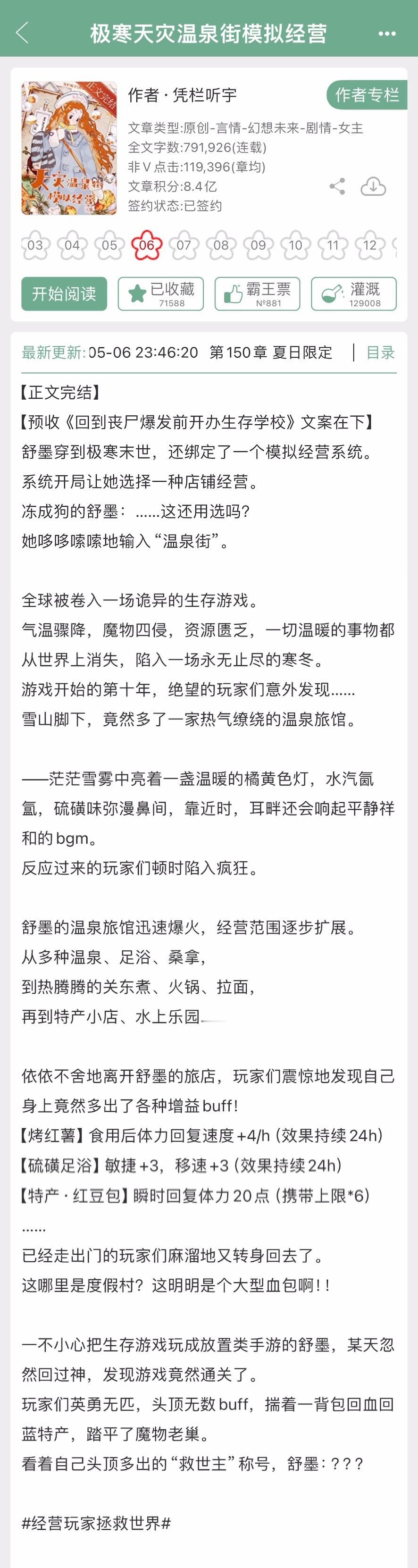 《极寒天灾温泉街模拟经营》by 凭栏听宇▫️末世基建+经营女主加班猝死后穿到了极