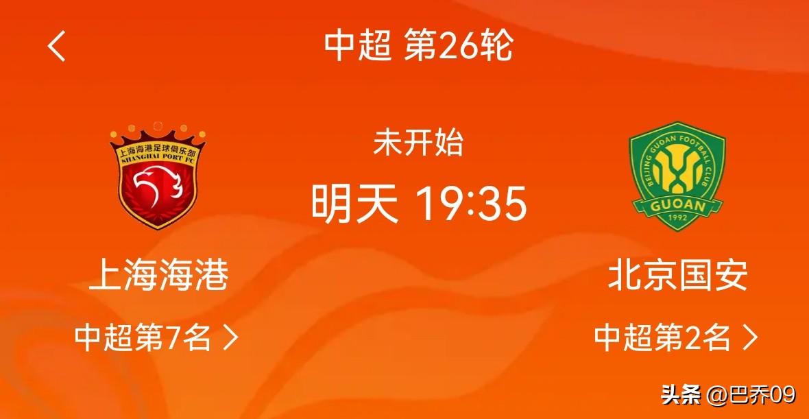 焦点前瞻｜浦东上演京沪强强对话！残阵国安客场硬撼状态火热海港
 
比赛时间：9月