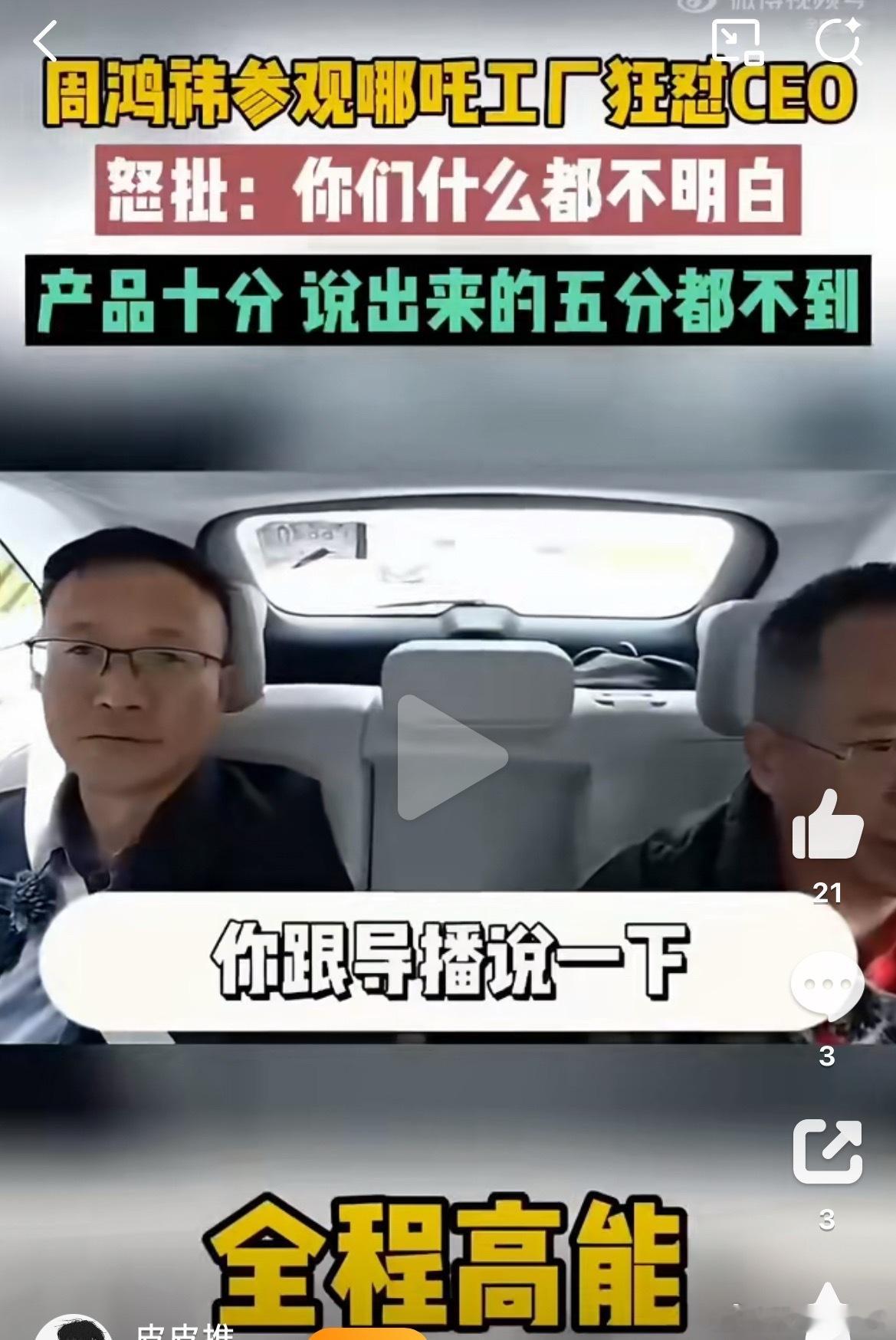 周鸿祎曾批哪吒汽车老是自嗨哈哈哈，哪吒可能是周鸿祎的噩梦了吧。现在是直接不投新能