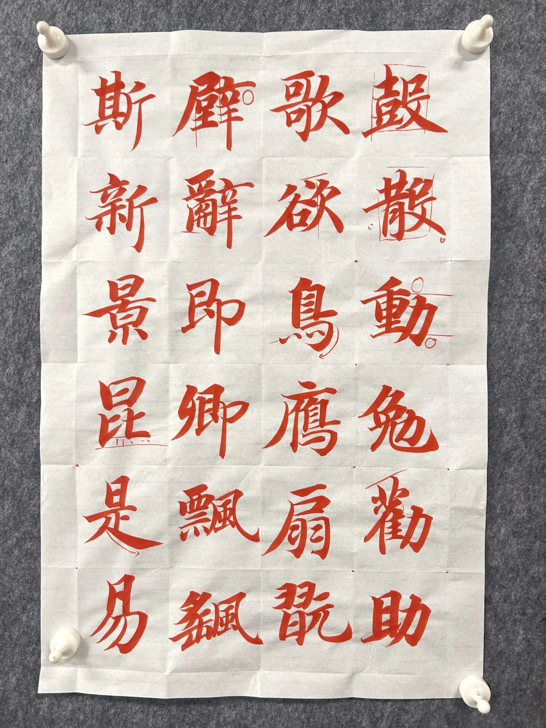 智永千字文精讲（偏旁部首）