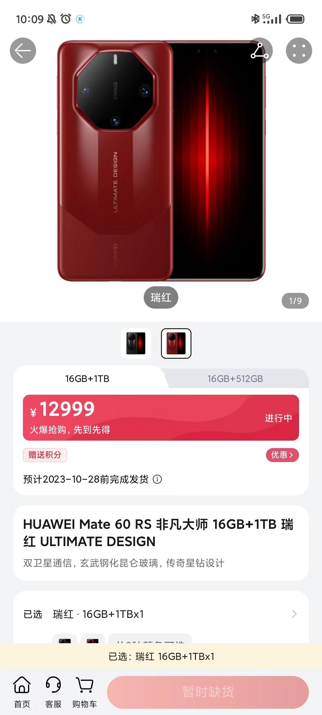 秒没，你们抢到华为Mate60 RS非凡大师，溢价几万块的电子茅台啊，抢到的可以