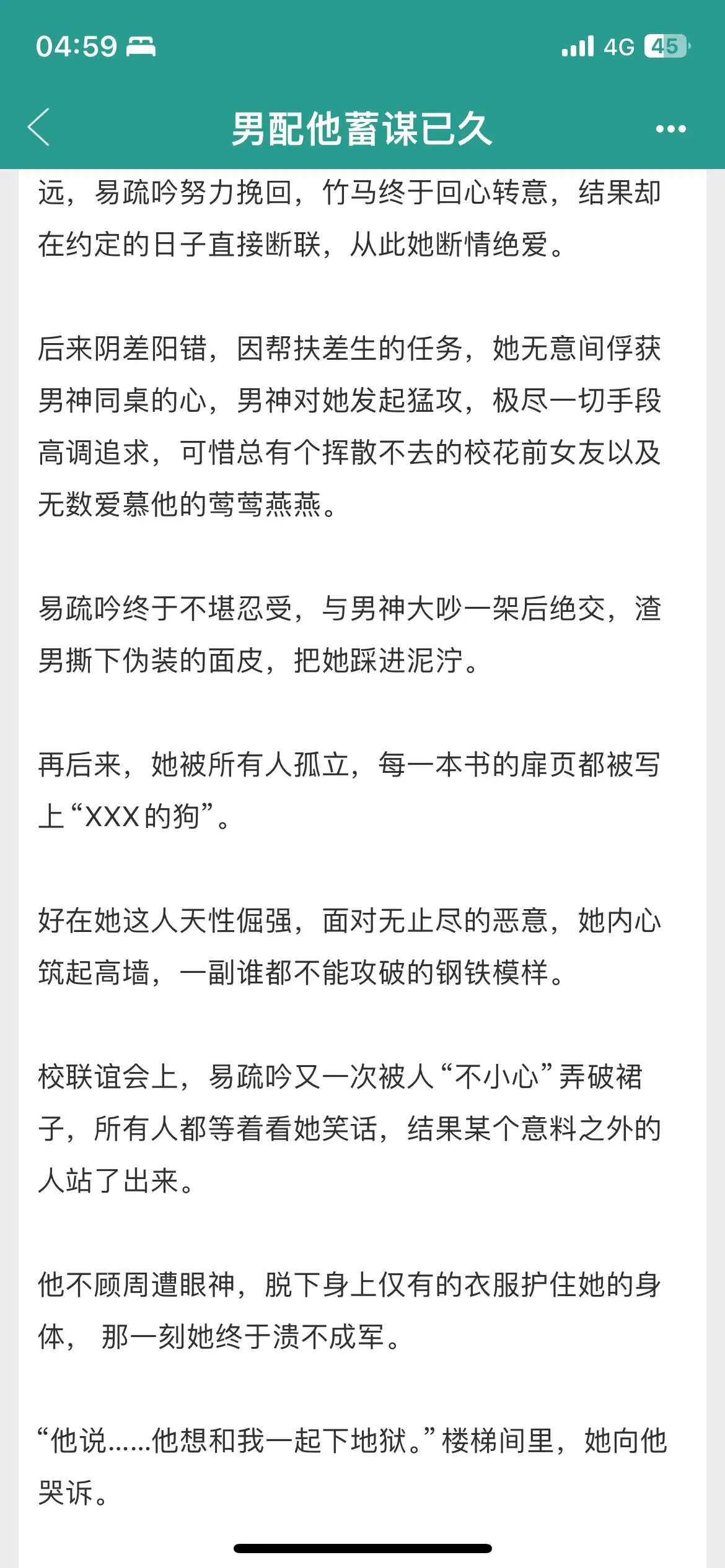 雄竞修罗场，男配步步为营。竹马和天降？No No No，看阴湿男怎么暗...