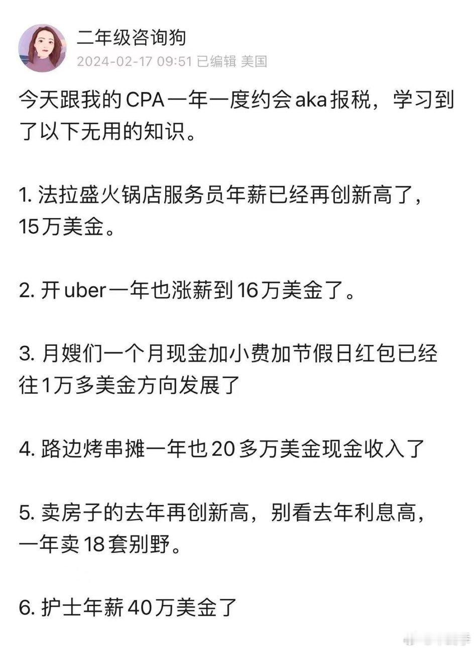 美国收入都这么高了？[doge] ​​​