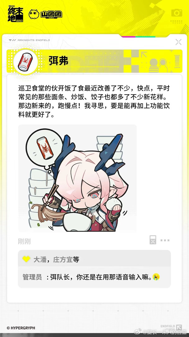 明日方舟终末地创作征集寻遗散记终末地弭弗食堂小日常来咯！一心干饭满脑面条饺子，还