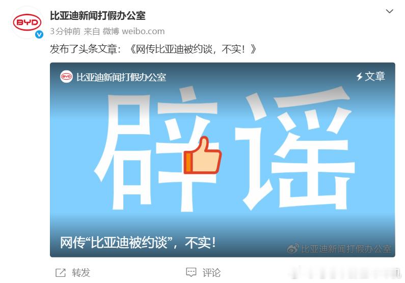 8家新能源车企远程锁电被约谈 小鹏、特斯拉、比亚迪都很快进行了辟谣，否认被约谈 