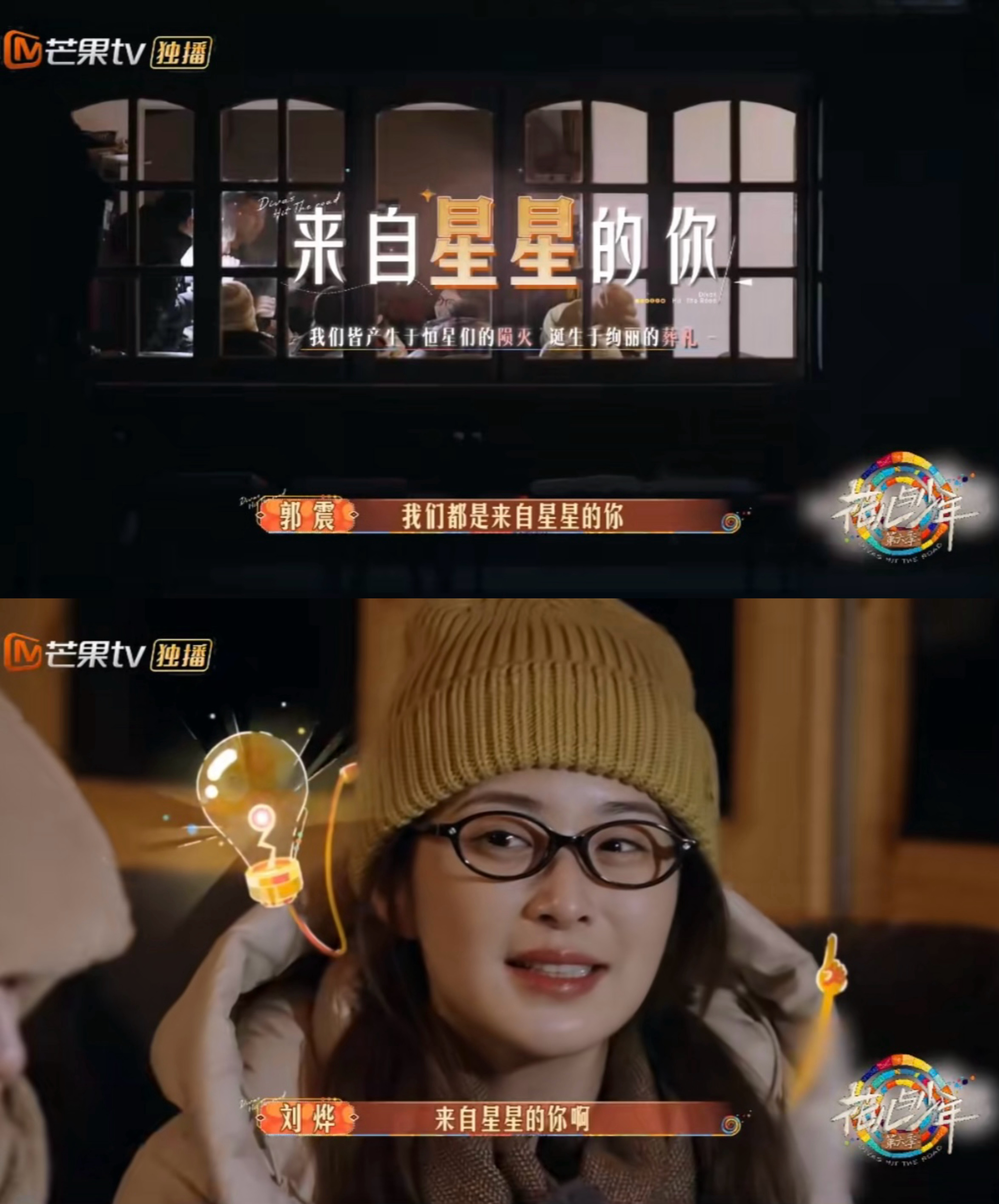 来自星星的花少团们花少团们的浪漫宇宙课堂研学，当研学老师说人类的物质来自于恒心，