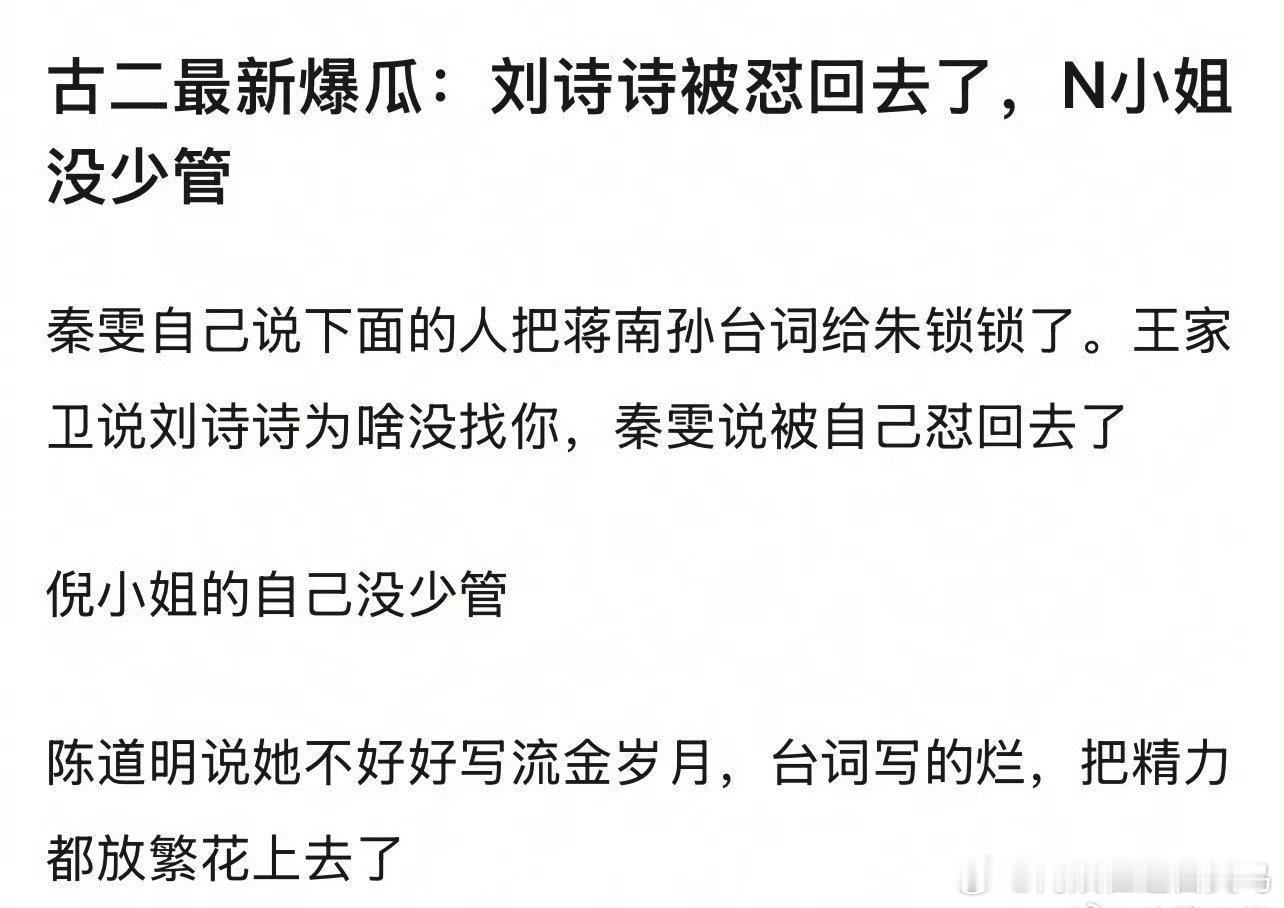 刘诗诗被编剧怼回去了曝刘诗诗被编剧怼回去了！！曝刘诗诗被编剧怼回去了 ​​​
