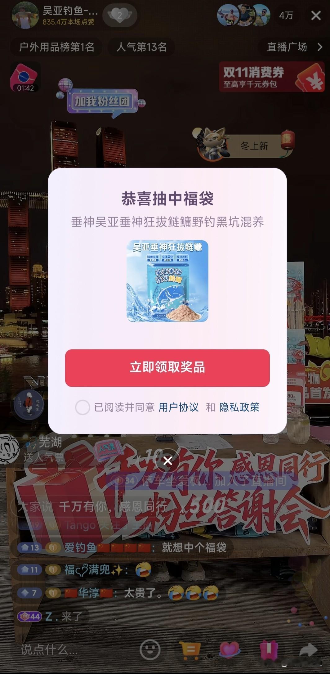【今日钓鱼快报】吴亚钓鱼粉丝答谢会，今晚正在抖音直播，饵料福袋1千份的上，还有鱼