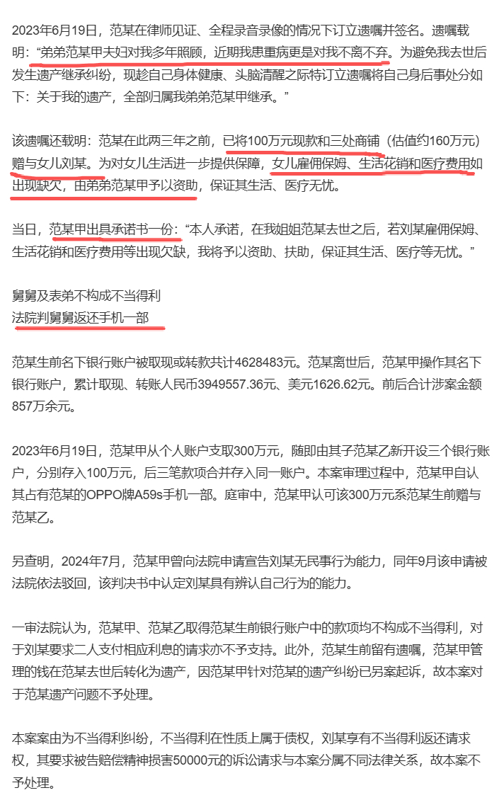 女子病逝弟弟获857万女儿仅获手机 搞这个热搜标题的小编中午吃不上饭，晚上睡不着