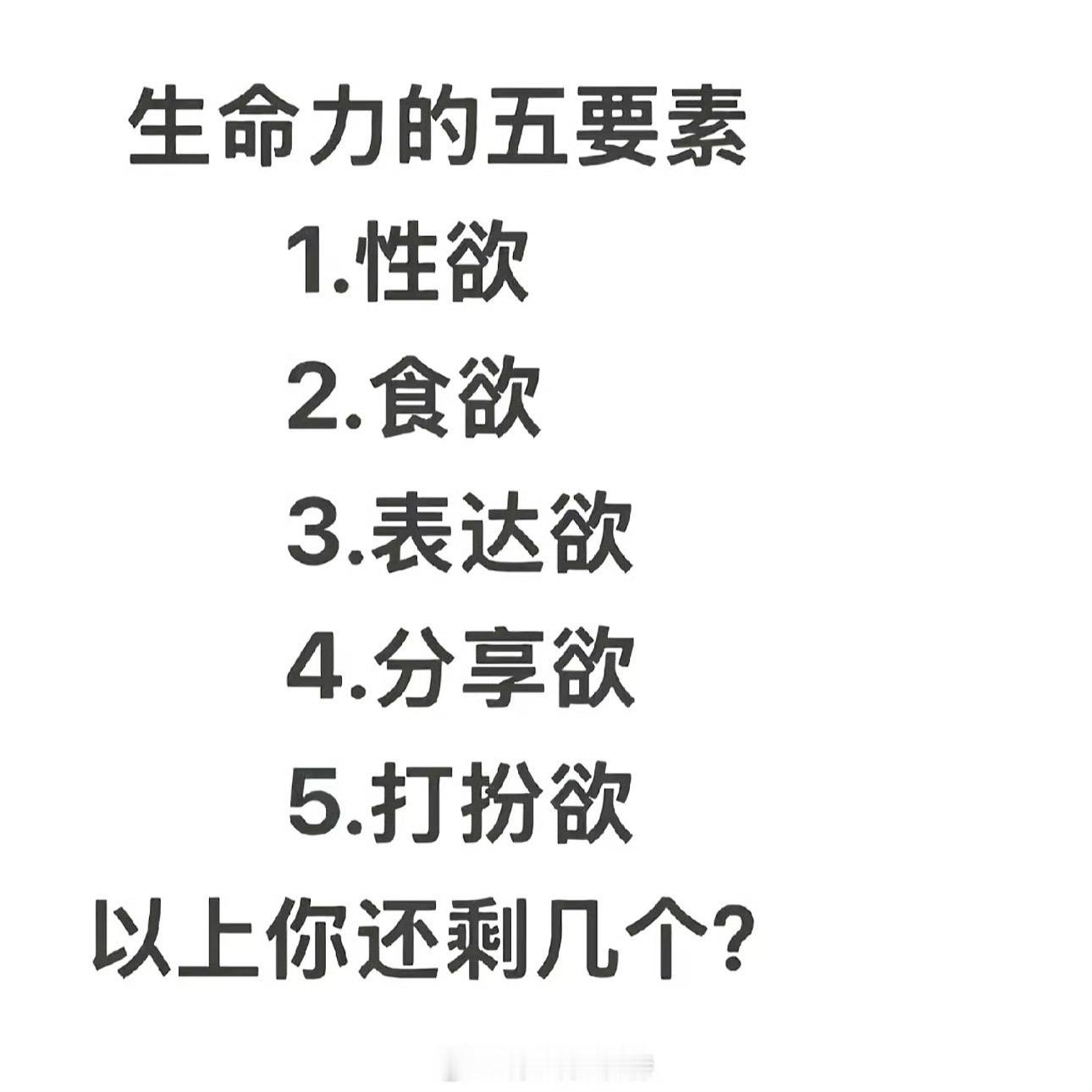 我除了没什么食欲。其他的欲望都很强烈 。 ​​​