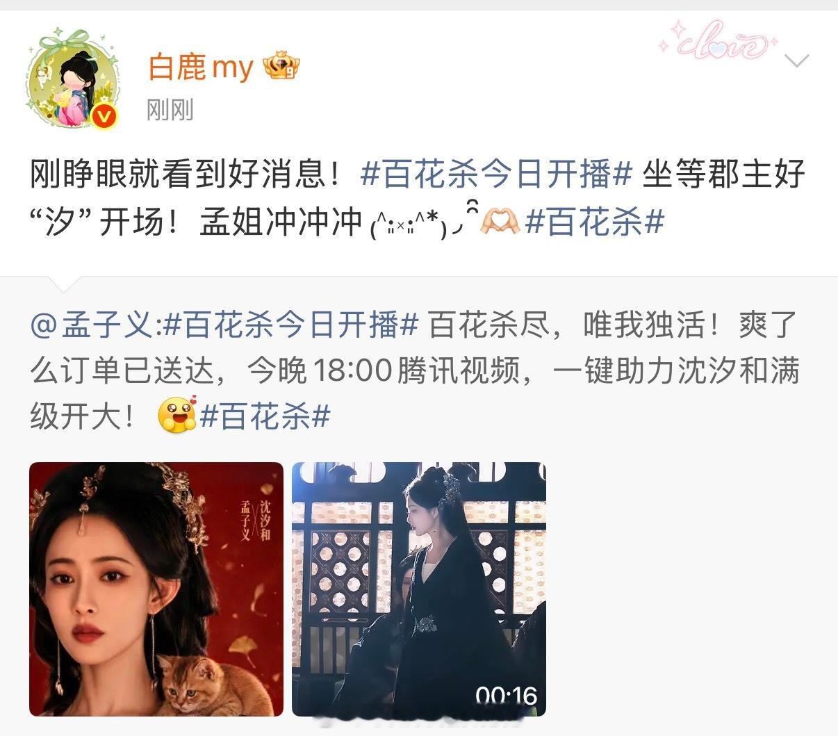 友谊地久天长👏白鹿给孟子义百花杀宣传白鹿宣传孟子义百花杀