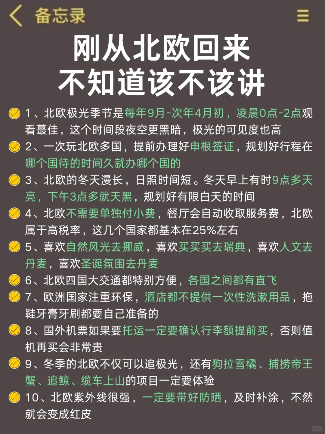 刚从北欧回来😓有些话不知道该不该讲…