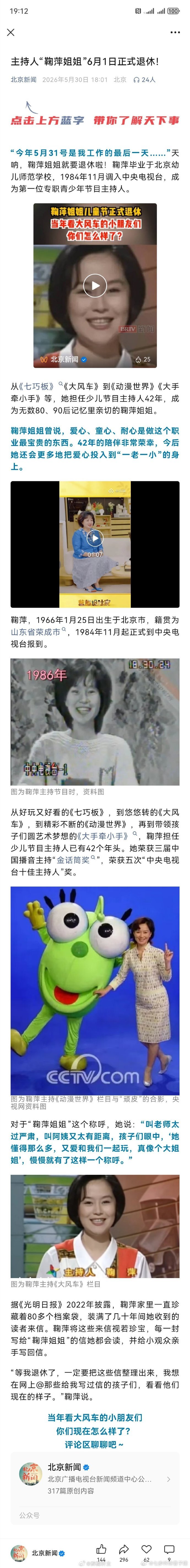 老子认识到自己不再是小孩的原因是：陪我度过童年带给我快乐的鞠萍姐姐要退休了，再也