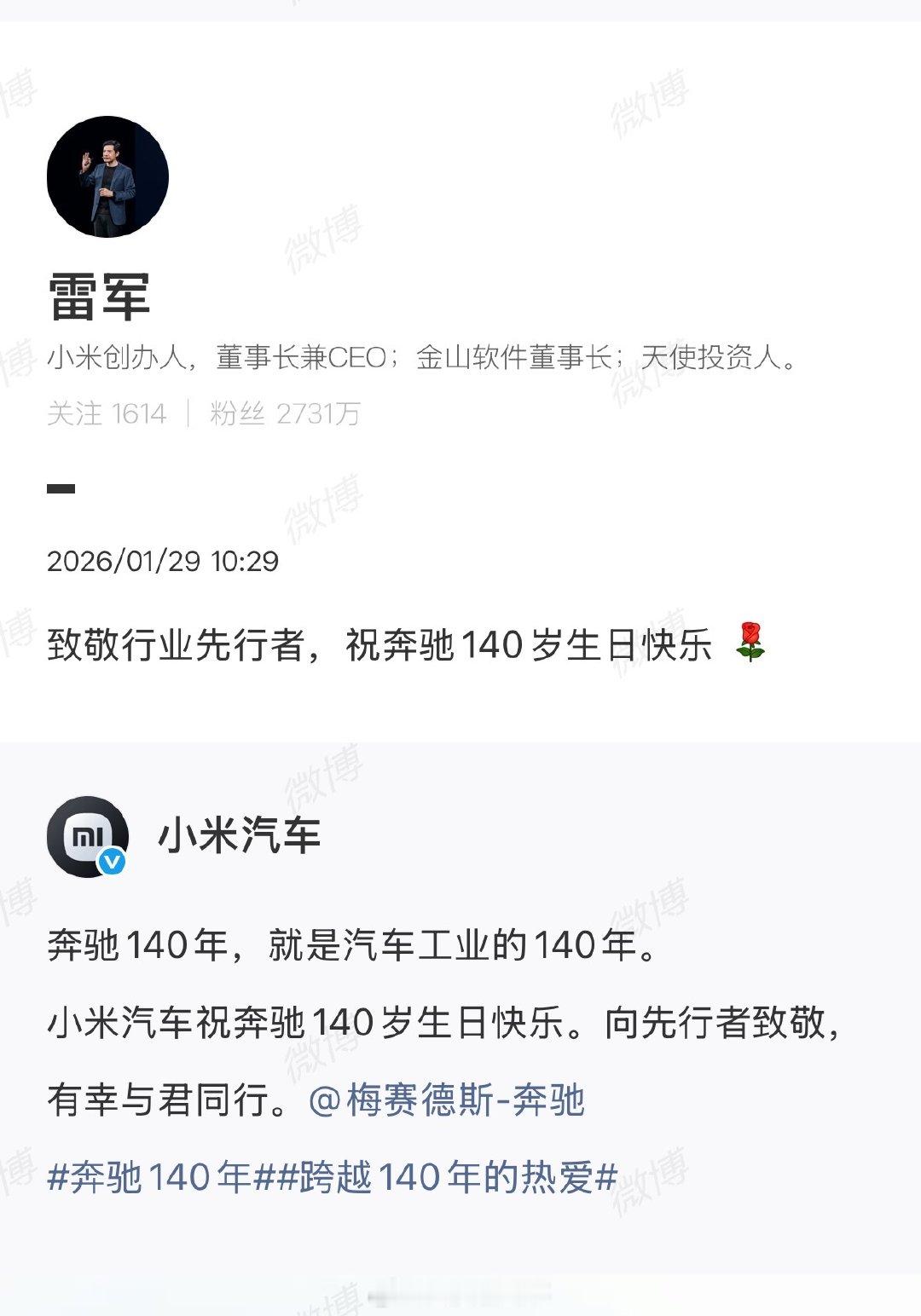 雷军祝福奔驰140年雷军祝福奔驰致敬行业先行者 1月29日，转发微博“奔驰140