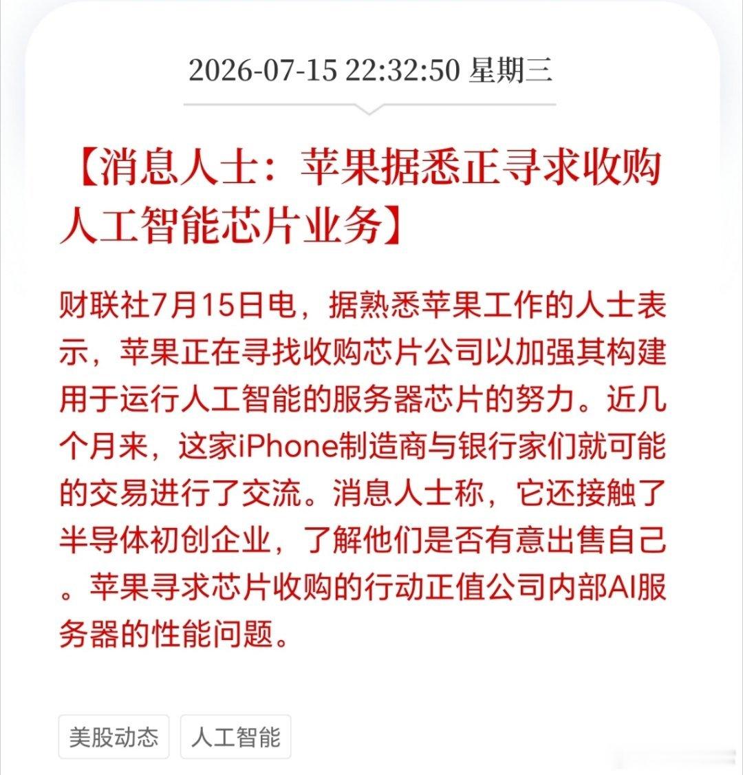 当时我就震惊了，苹果居然要收购芯片业务。 